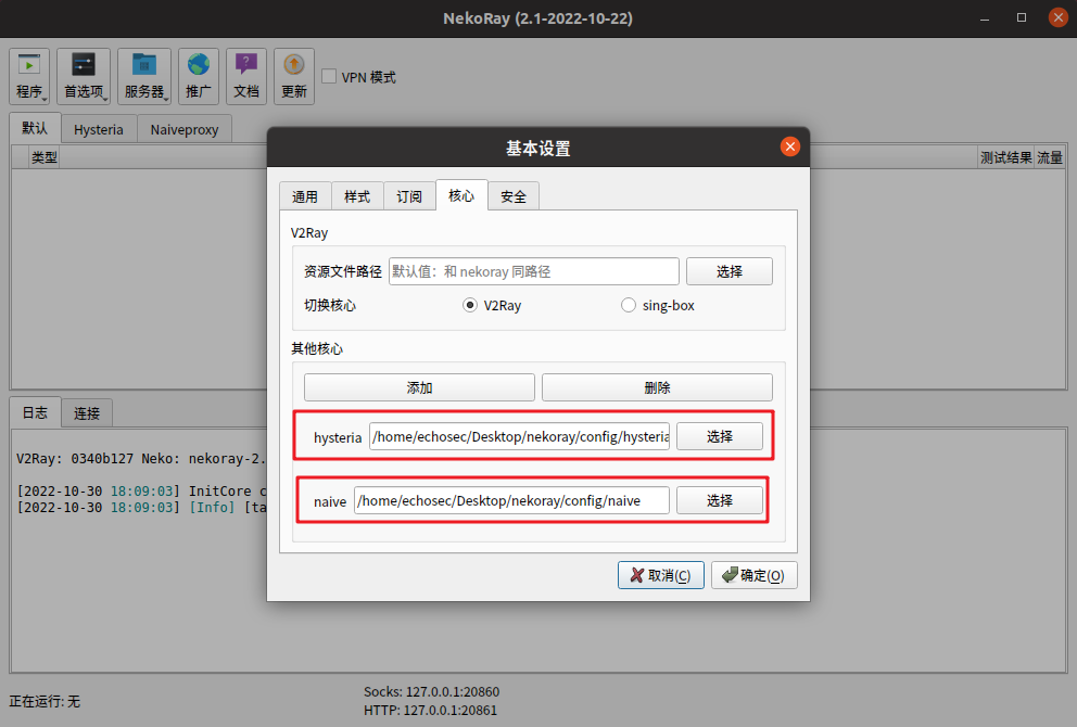 图 2 添加代理核心